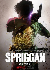 Спригган / Spriggan (2022)